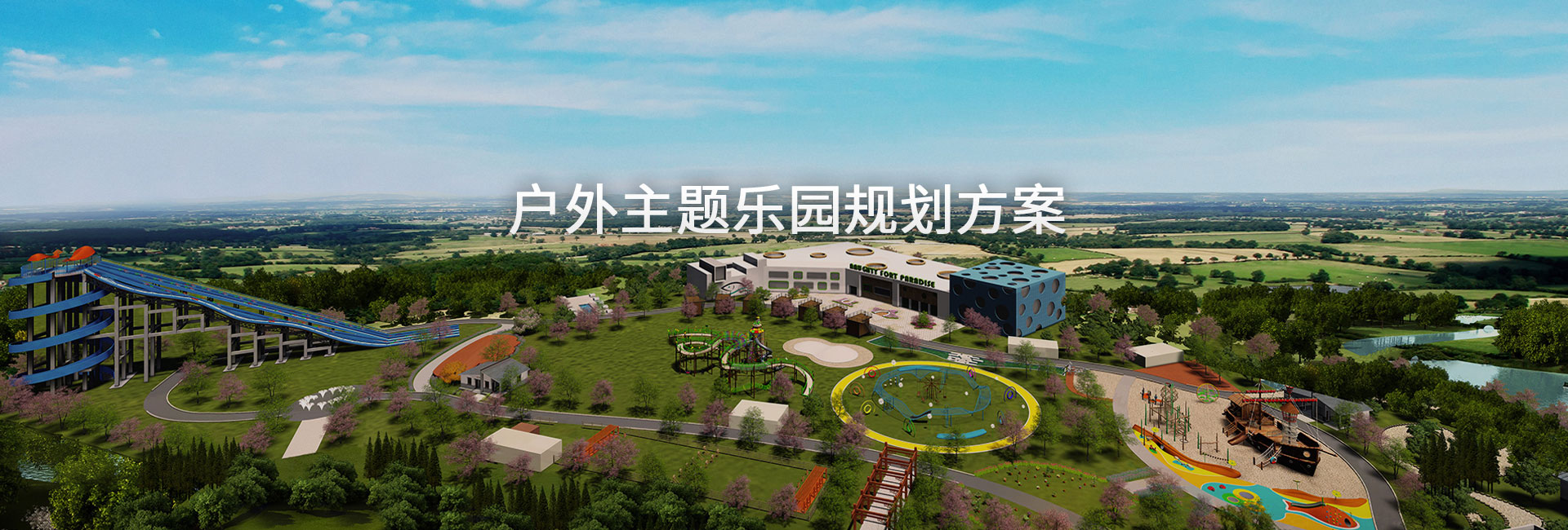 地產文旅規(guī)劃