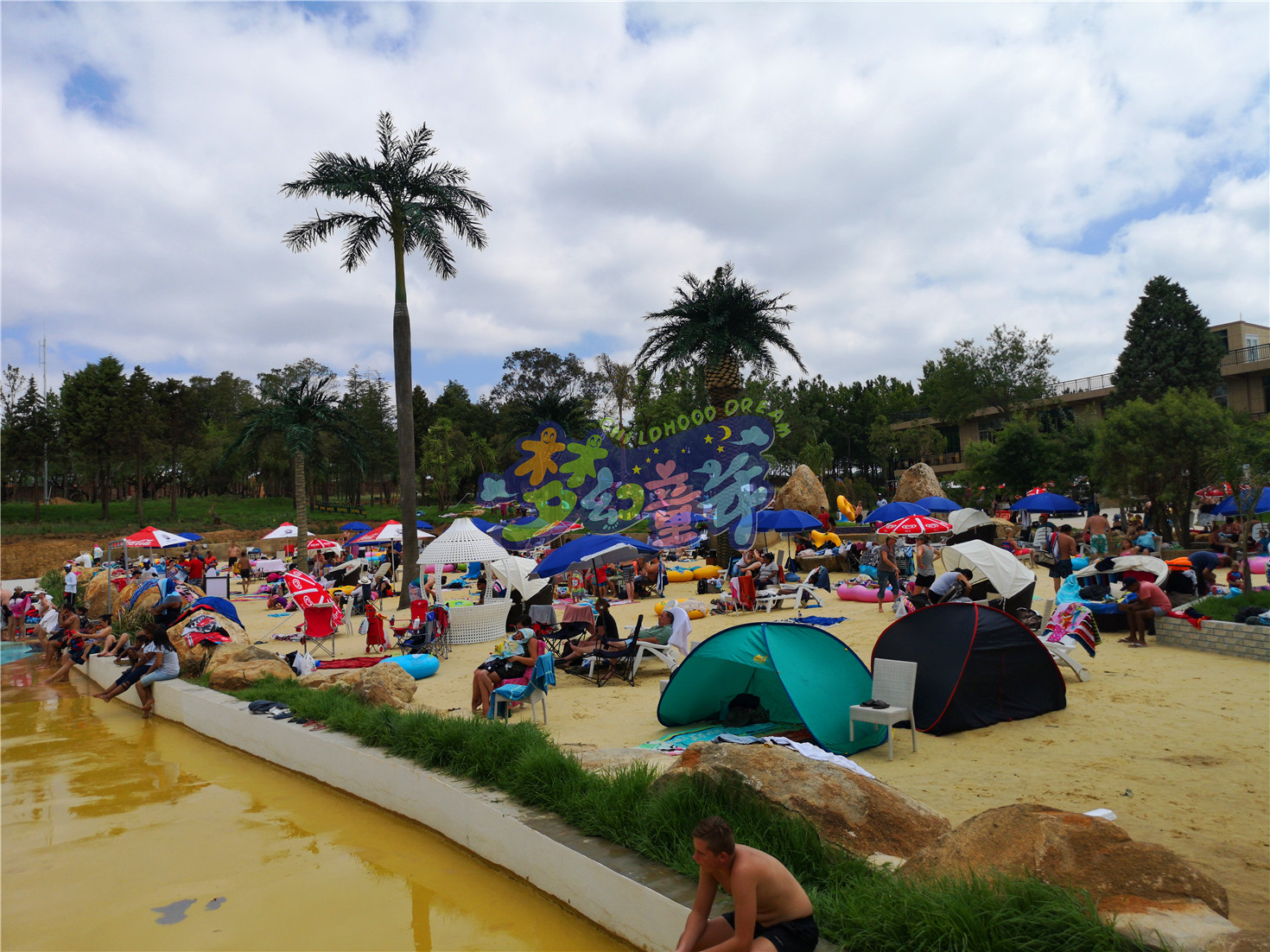 南非水上樂園