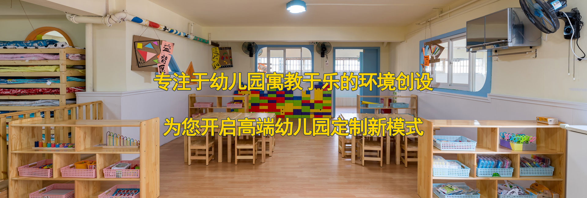 幼兒園裝修